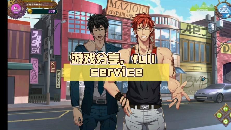 热门FullService游戏中文完整版：深度剧情角色扮演