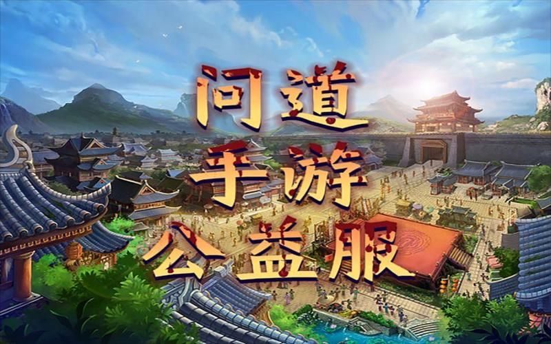 热门公益服手游论坛大全：高人气游戏等你来玩