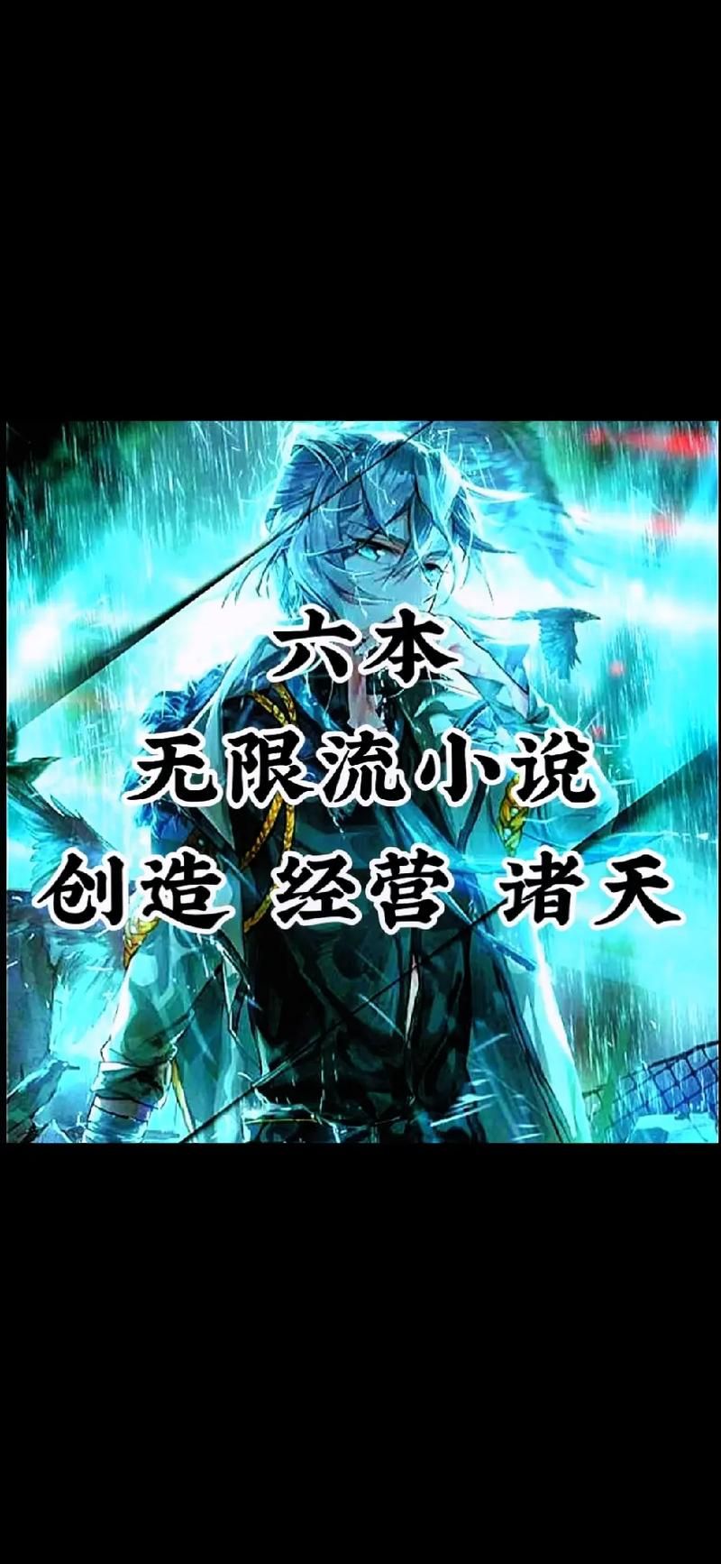 热门小说血色游戏场：全新开始，挑战自我！