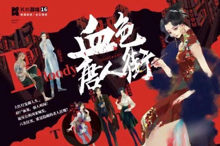 热门小说血色游戏场：全新开始，挑战自我！