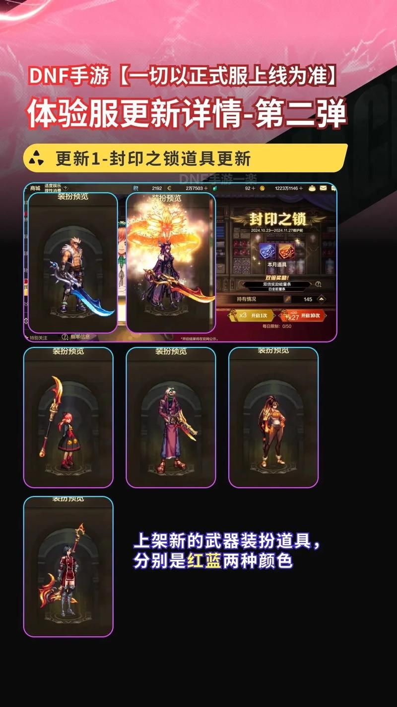 热门手游DNF无尽的永恒：深度体验与评测