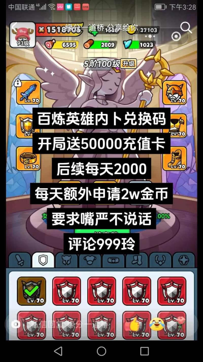 热门手游不朽之旅兑换码：快速提升游戏体验