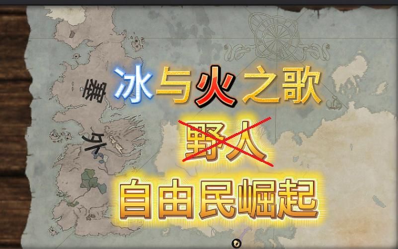 热门手游推荐：冰与火之歌，打造你的铁王座