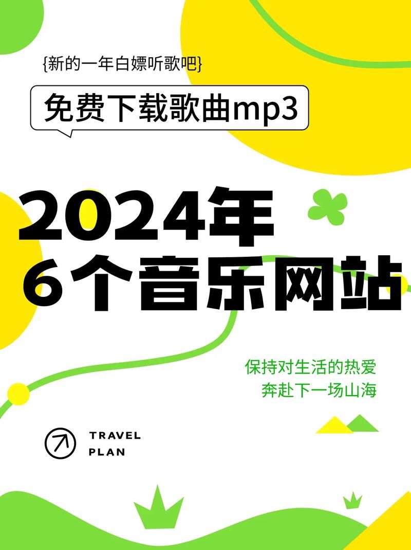 热门歌曲3下载试听：超全资源合集