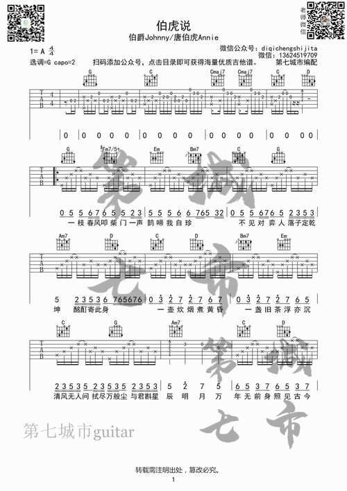 热门歌曲伯虎说歌词分享：带你一起感受歌曲魅力