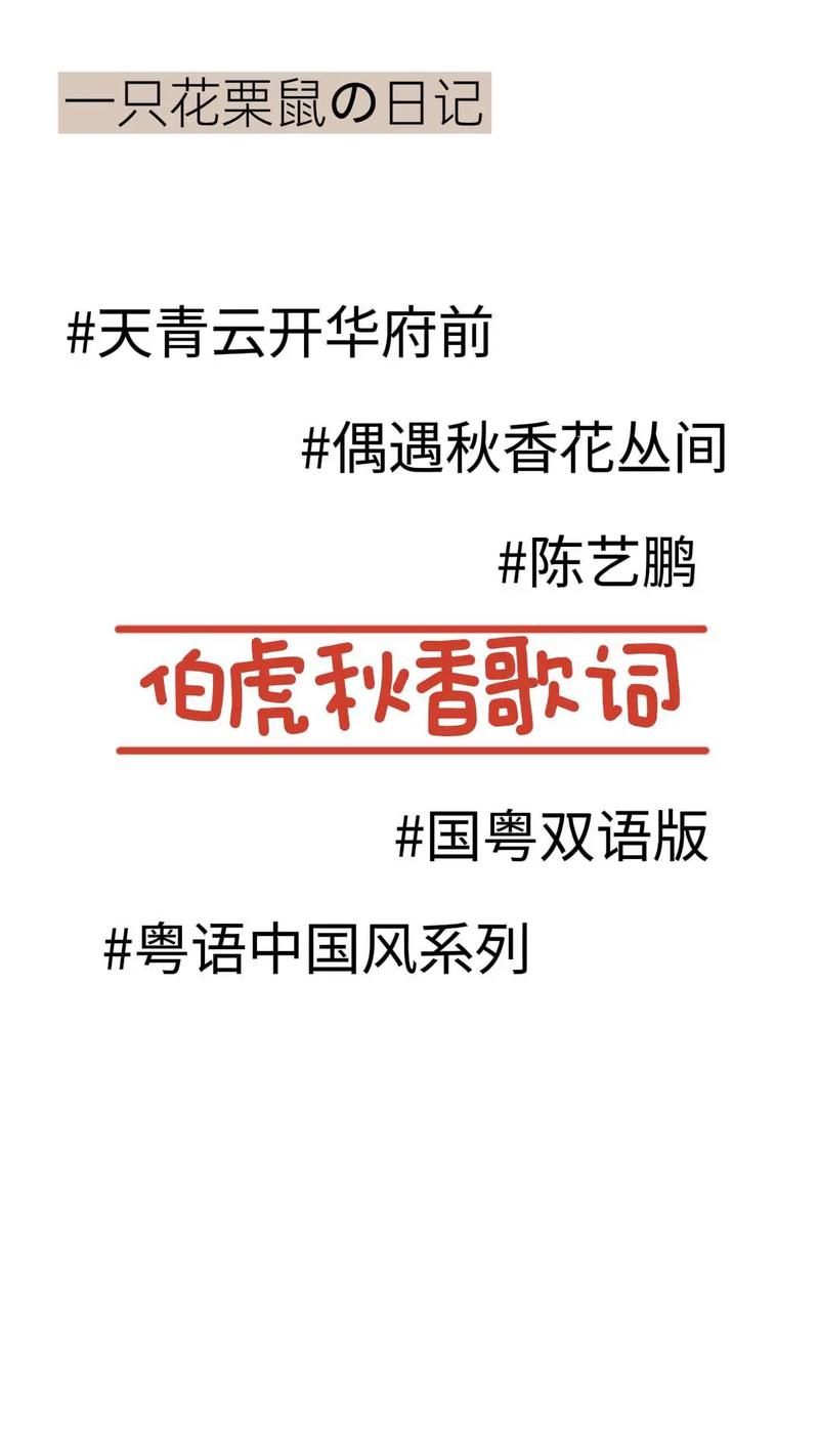 热门歌曲伯虎说歌词分享：带你一起感受歌曲魅力