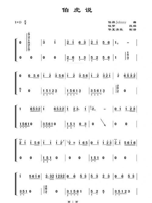 热门歌曲伯虎说歌词分享：带你一起感受歌曲魅力
