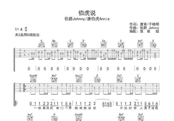 热门歌曲伯虎说歌词分享：带你一起感受歌曲魅力