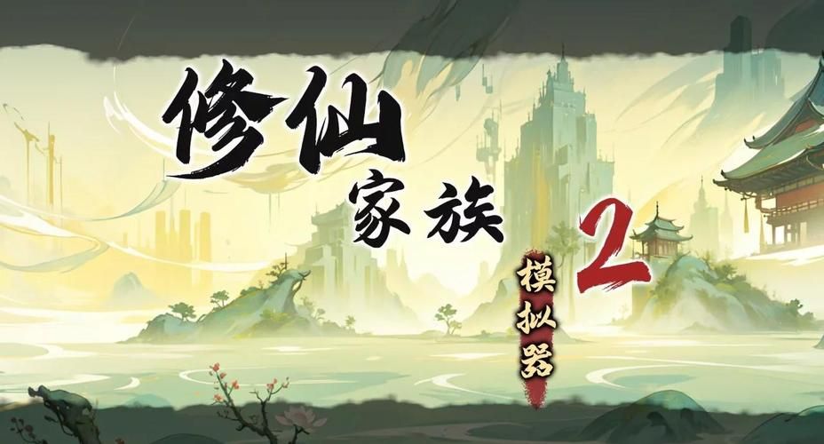 热门游戏百炼成仙吧：体验修仙，成就仙途