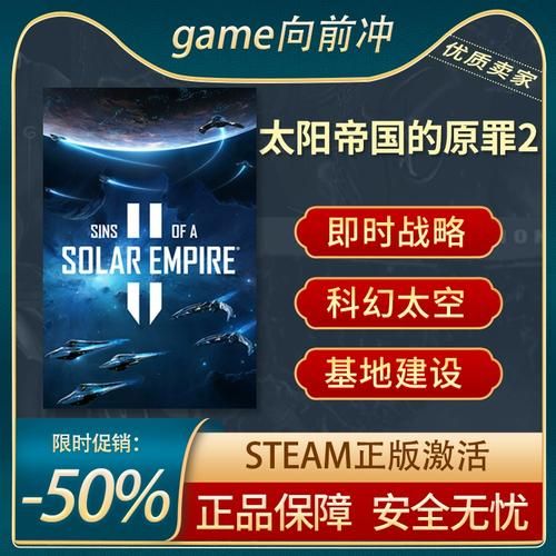热门策略游戏：太阳帝国的原罪反叛游戏攻略