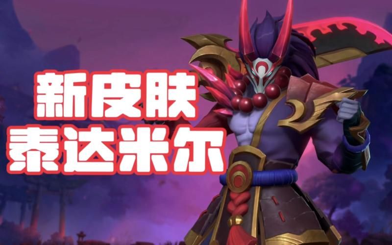 热门英雄新皮肤：征服者泰坦，入手攻略及实战技巧