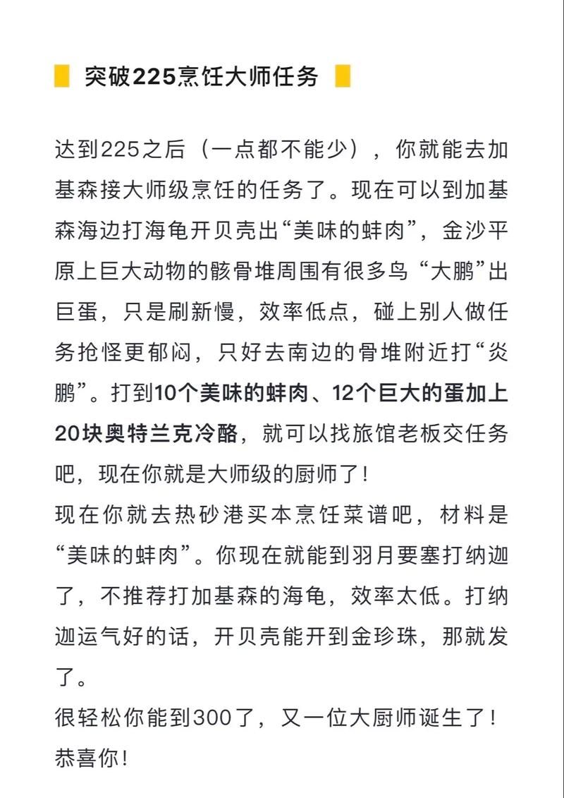 烹饪225级后如何继续提升？魔兽世界烹饪进阶指南