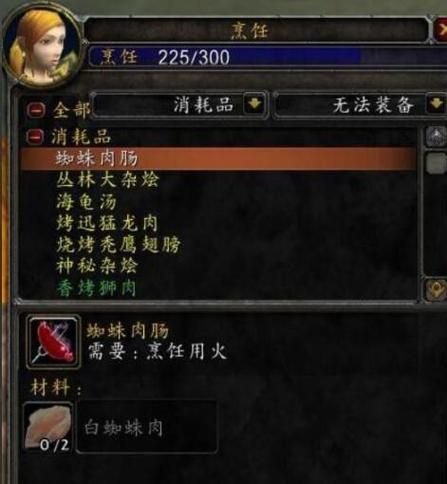 烹饪225级后如何继续提升？魔兽世界烹饪进阶指南