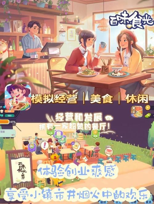 烹饪发烧友：模拟经营，成为顶级美食大师！