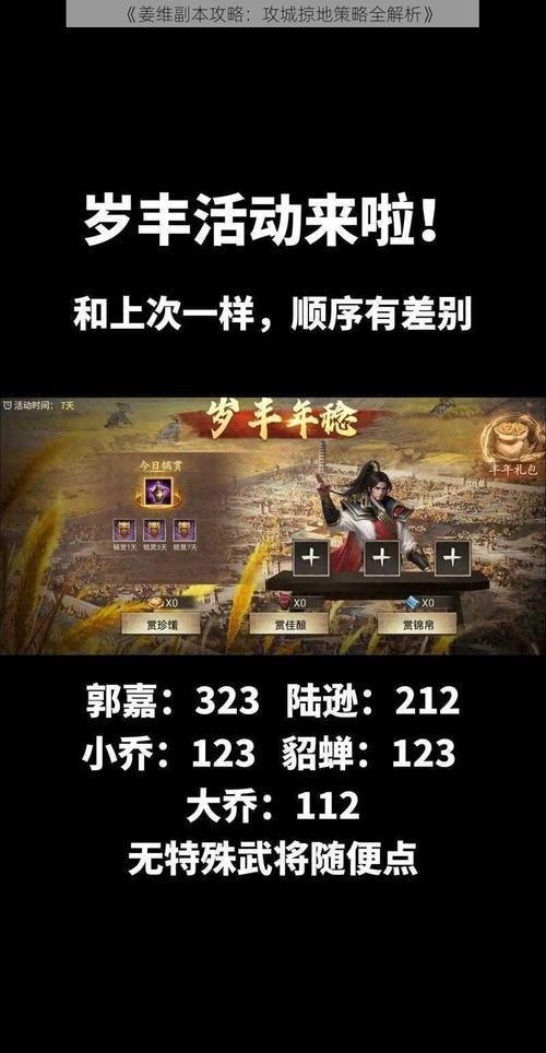 烽火战三国攻略：武将养成，攻城略地，称霸三国时代！