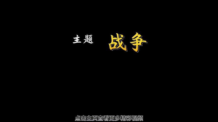烽烟四起：体验极致战争策略，感受史诗级对决