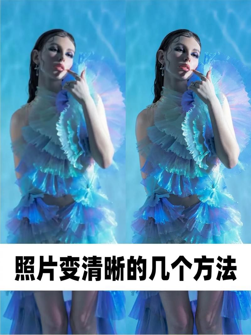 照片修复清晰度：模糊照片一键变高清，超简单实用方法推荐