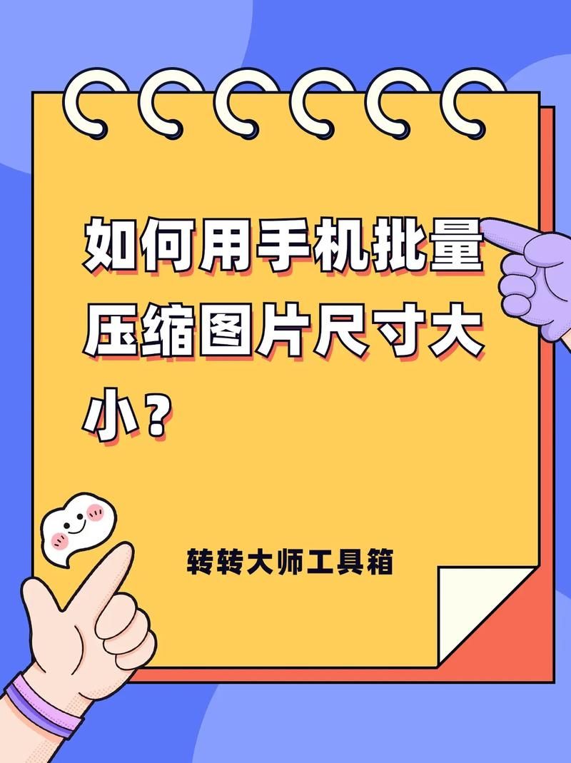 照片压缩免费在线工具：一键搞定图片大小