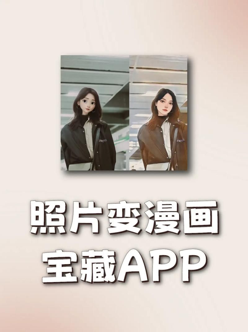 照片变Q版卡通人物App哪个好用？良心推荐几款高评分软件