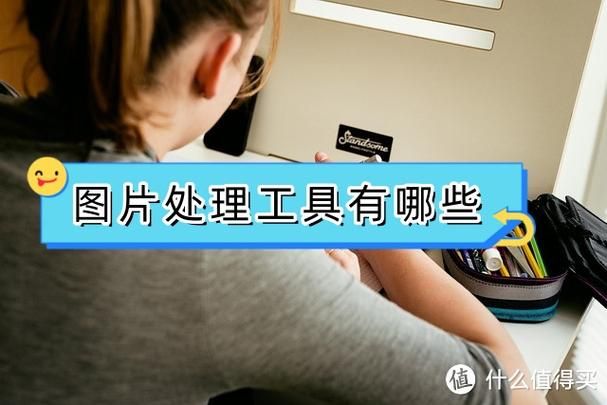 照片处理工具使用方法详解：小白也能轻松学会