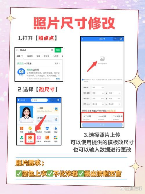 照片尺寸处理软件推荐：简单易用的图片工具