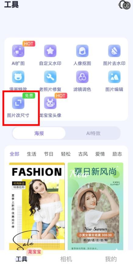照片尺寸处理软件推荐：简单易用的图片工具