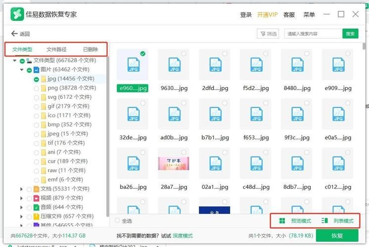 照片视频误删了？佳易数据恢复专家帮你找回来！
