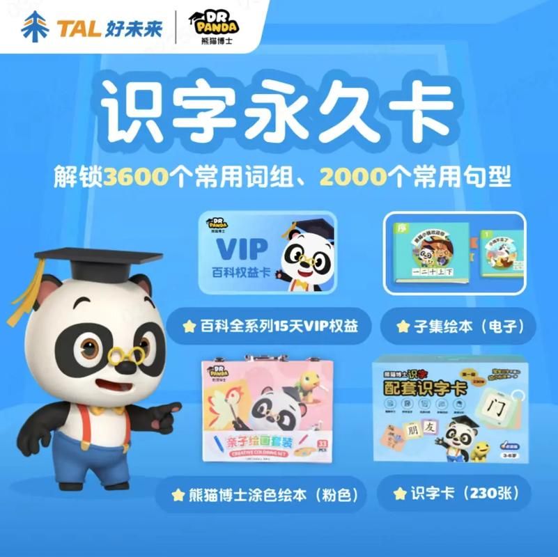 熊猫博士识字：动画剧情+趣味游戏，高效识字