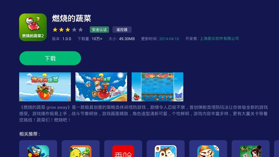 燃烧的蔬菜游戏：适合休闲放松的策略手游推荐