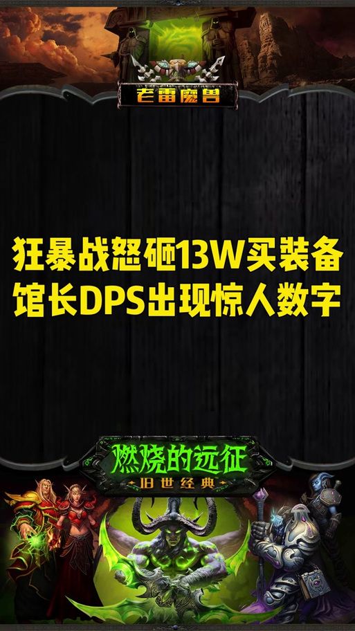 燃烧的远征法师天赋搭配：火法冰法奥法哪个更强？
