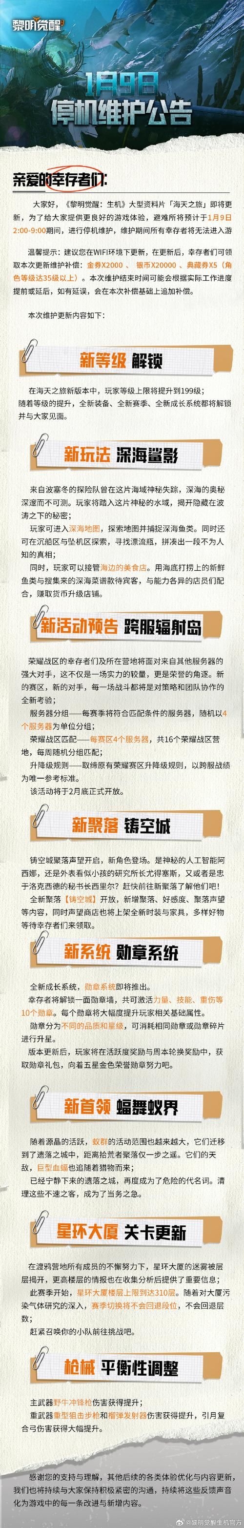 爆料！30版本上线时间+新功能抢先体验
