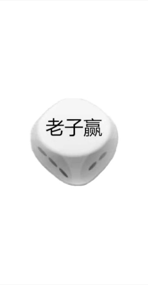 爆款掷骰子表情包来袭，赶紧收藏！