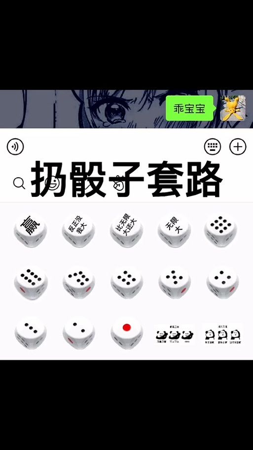 爆款掷骰子表情包来袭，赶紧收藏！