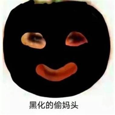 爆火偷妈头表情包下载，让你聊天更有趣！