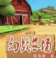 爆笑小说英雄无敌之大农场：美女、农场，你值得拥有！