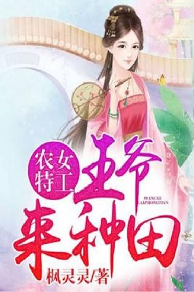 爆笑小说英雄无敌之大农场：美女、农场，你值得拥有！
