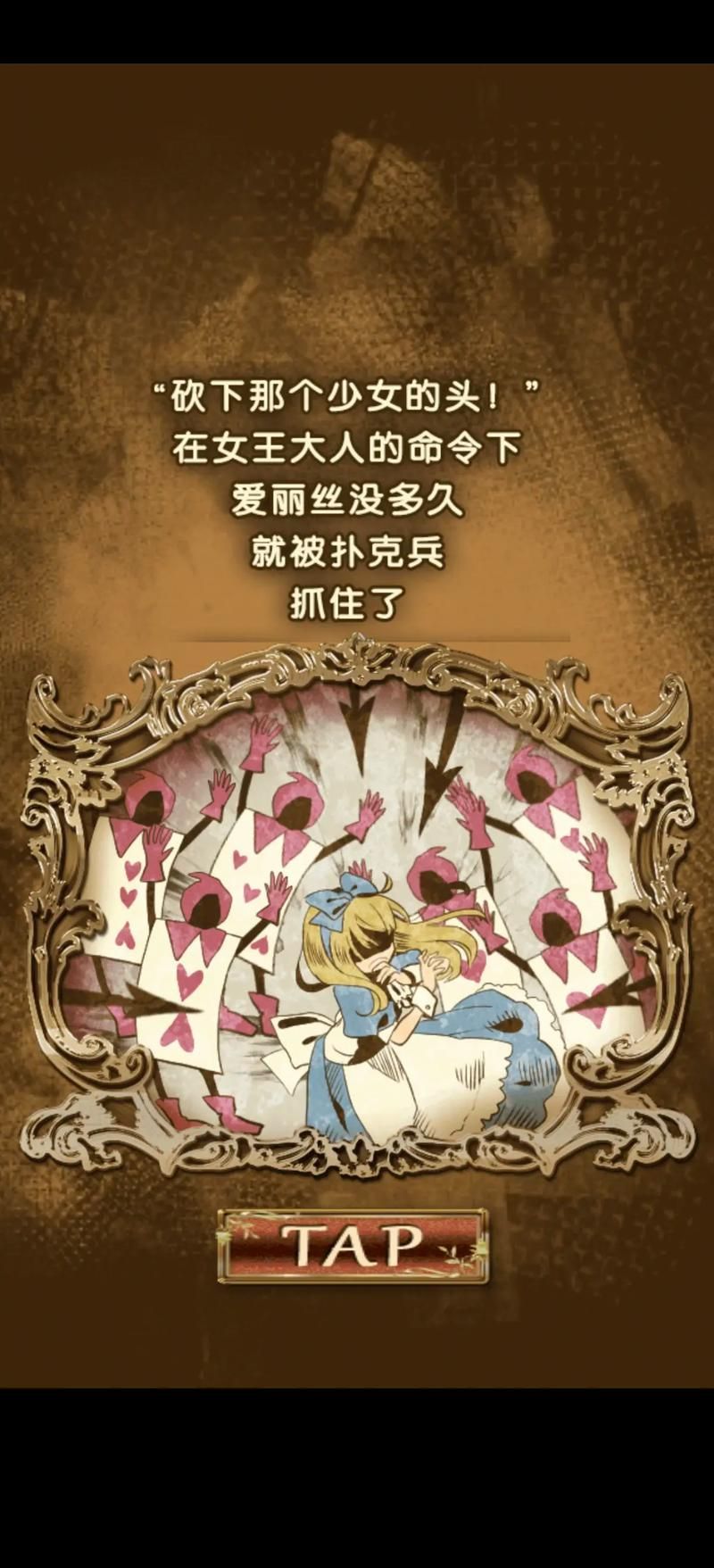 爱丽丝之死：揭秘游戏背后的真相与悲伤