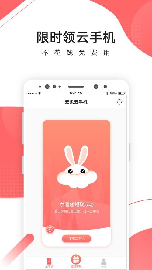 爱云兔云手机免费版好用吗？深度体验评测来了