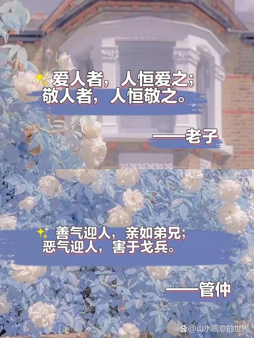爱人者人恒爱之敬人者人恒敬之：人际关系的黄金法则