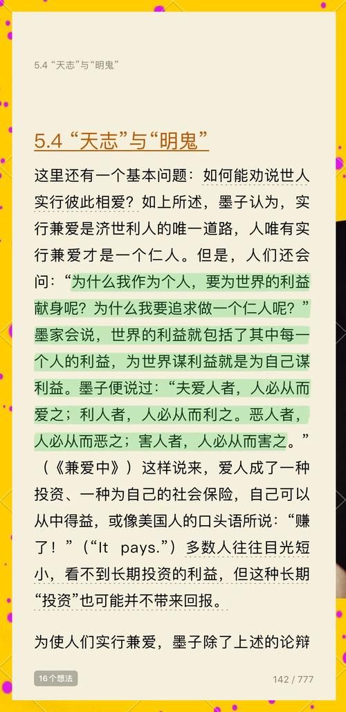 爱人者人恒爱之敬人者人恒敬之：人际关系的黄金法则