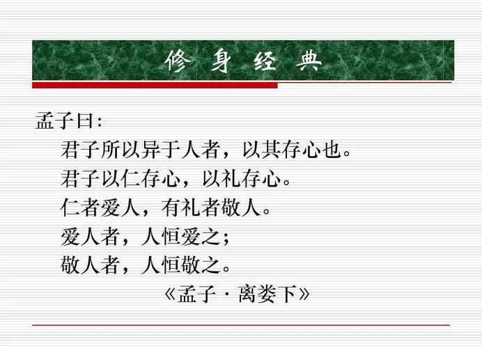 爱人者人恒爱之敬人者人恒敬之：人际关系的黄金法则