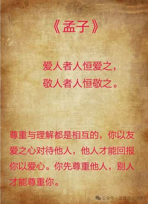 爱人者人恒爱之敬人者人恒敬之：人际关系的黄金法则