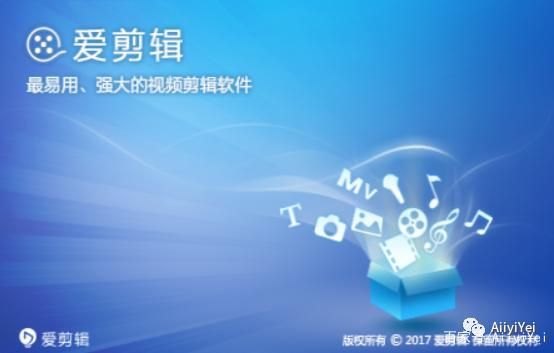 爱剪辑软件真的免费吗？破解收费迷思，选择适合你的版本