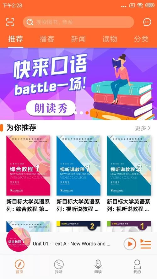 爱听外语：外语学习神器，高效提升听说能力