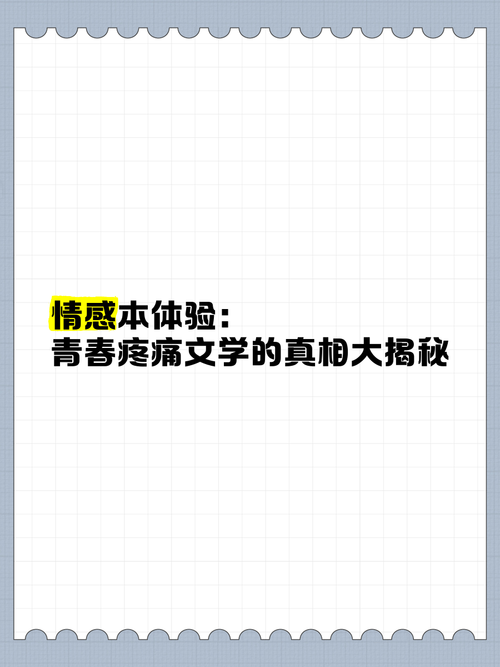 爱在仙境的日子：青春疼痛文学的经典之作