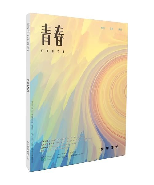 爱在仙境的日子：青春疼痛文学的经典之作
