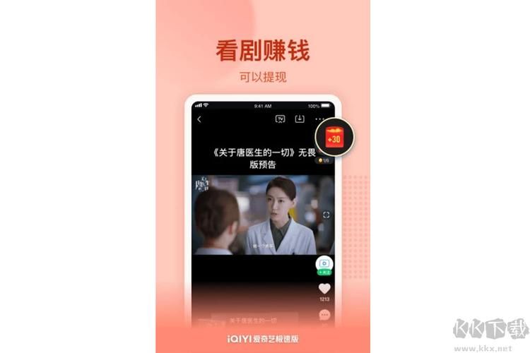 爱奇艺apk极速版下载：省流量更流畅
