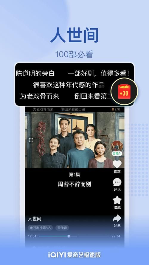 爱奇艺apk极速版下载：省流量更流畅