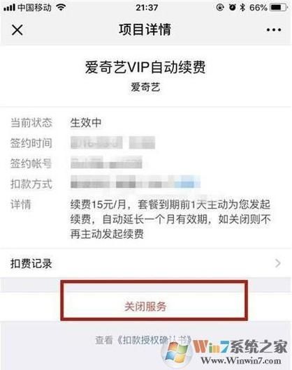 爱奇艺fun会员自动续费怎么关闭？完整步骤详解！