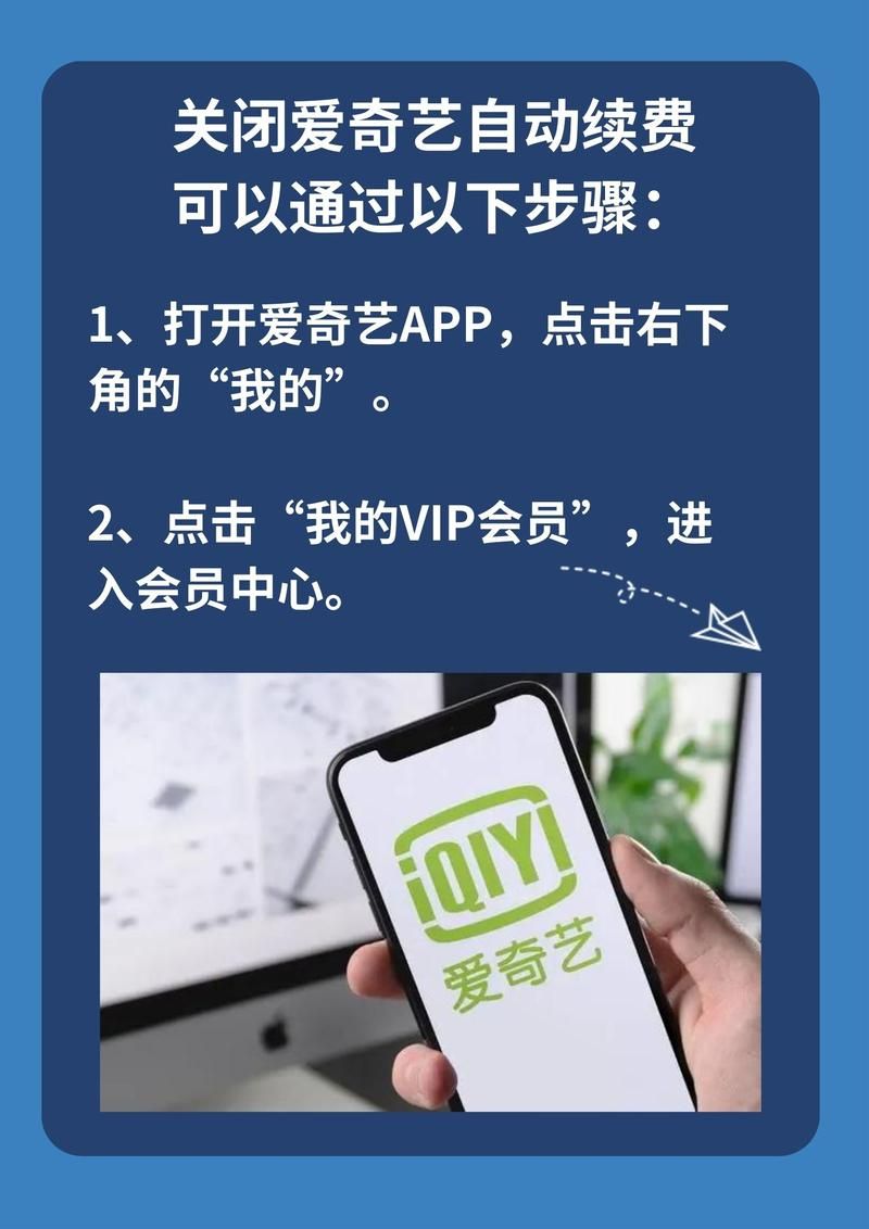 爱奇艺fun会员自动续费怎么关闭？完整步骤详解！